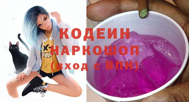 Кодеин напиток Lean (лин)  Долинск 