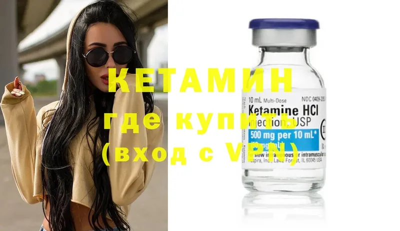 КЕТАМИН VHQ  Долинск 